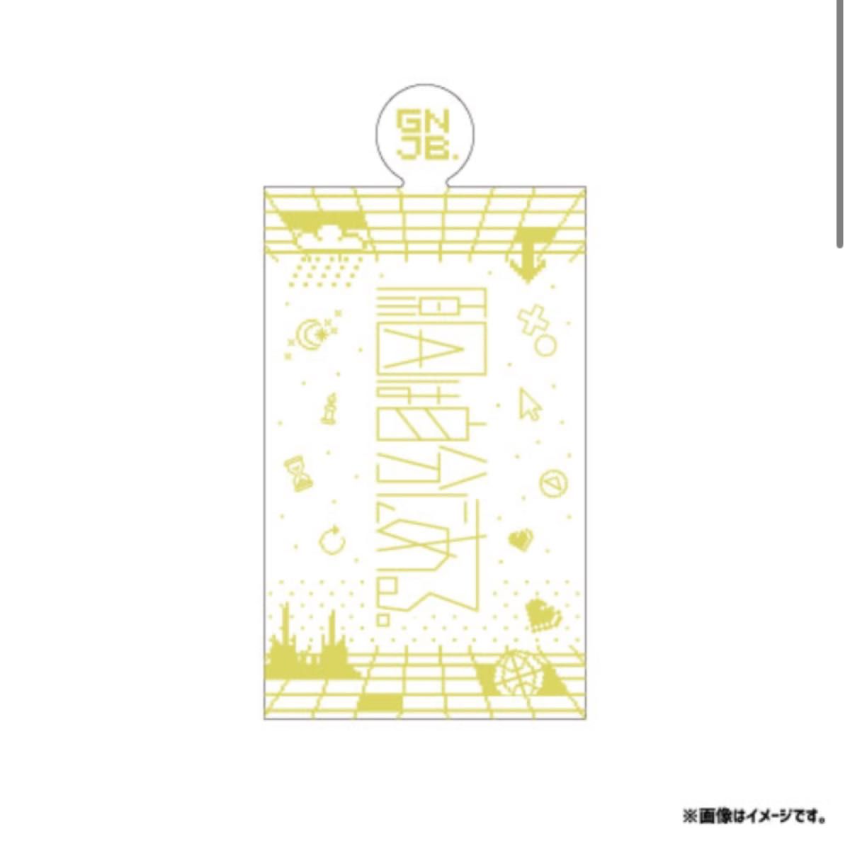 限定セール【新品】大倉空人 原因は自分にある げんじぶ 単色ペン