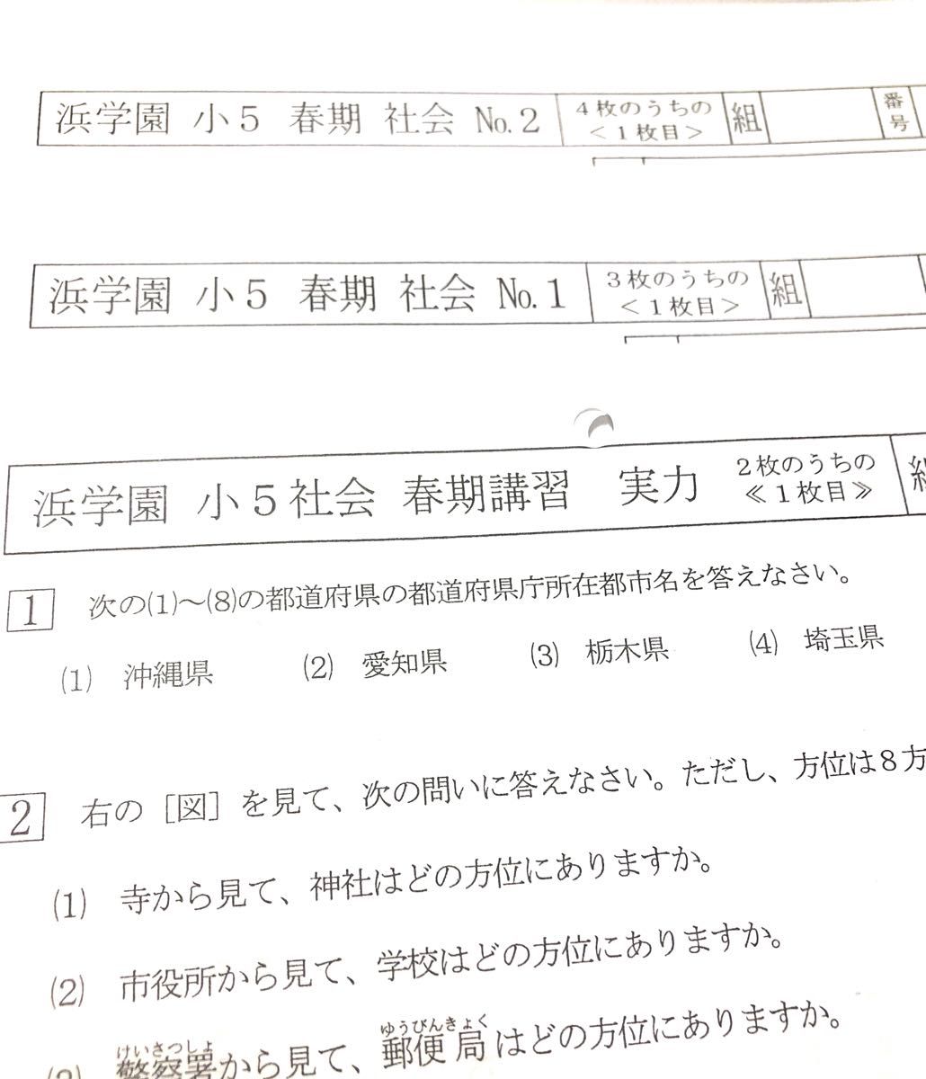 浜学園 小5春季講習 国語 算数 理科 社会復習テスト｜Yahoo!フリマ（旧