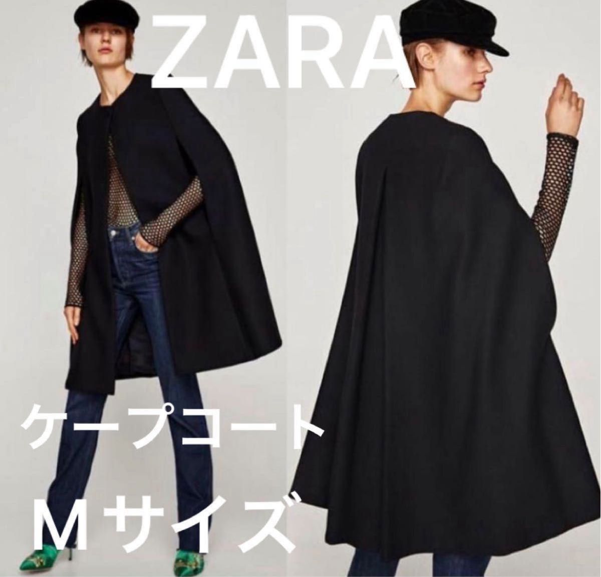ZARA ケープコート コート ケープ Mサイズ ザラ ロングコート ポンチョ