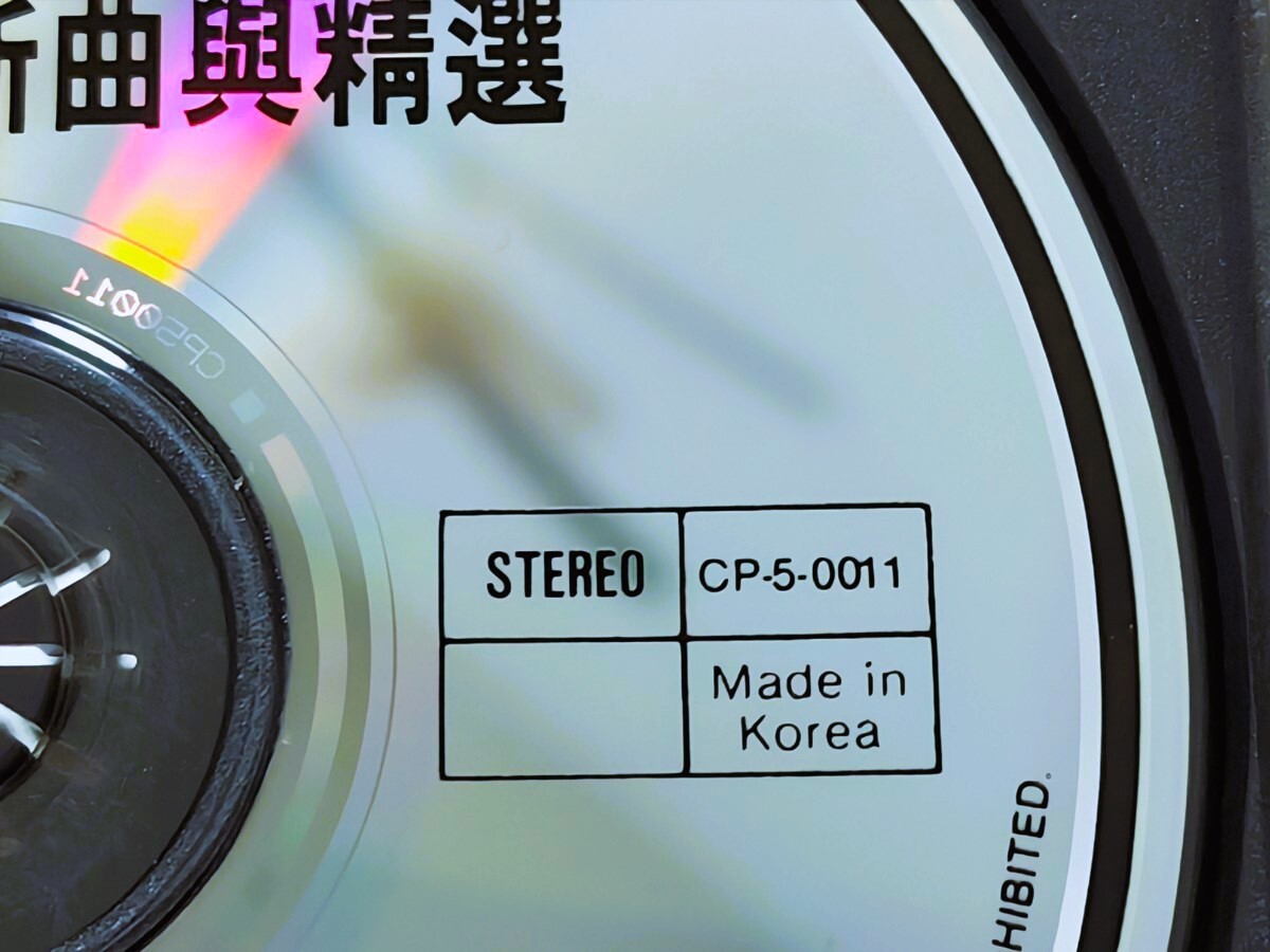 貴重美品廃盤CD－許冠傑サミュエルホイ・1989年「最緊要好玩」Cinepoly