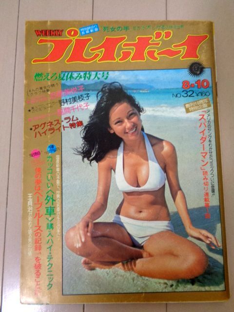 Yahoo!オークション - 【週刊プレイボーイ1976 昭和51年8月10日32号 表
