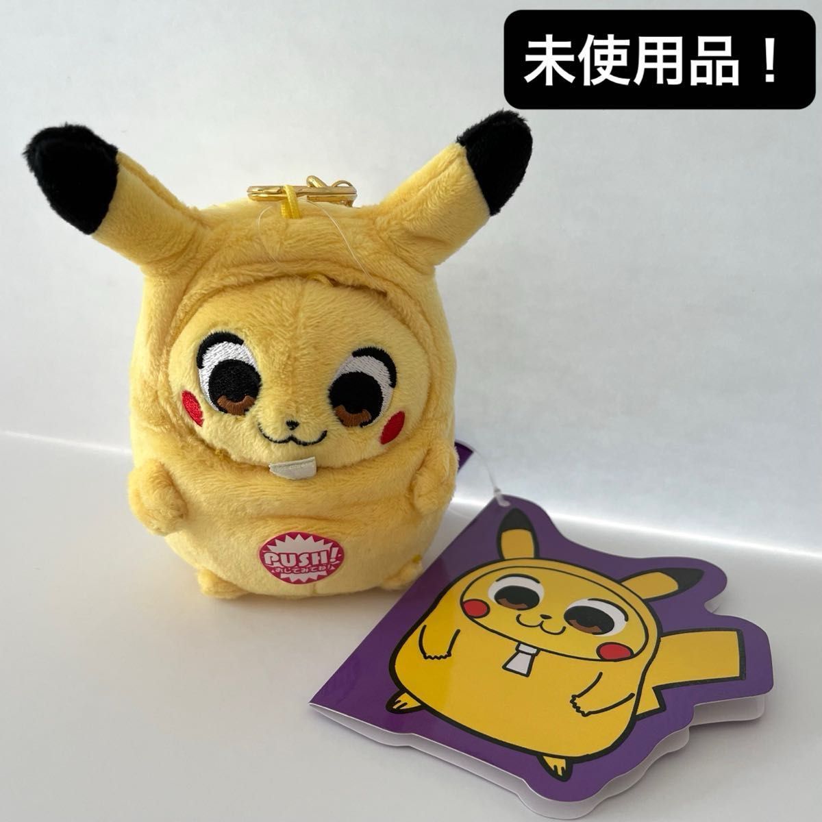 ポケモン 機能もりもり ピカチュウ マスコット ぬいぐるみ 未使用品