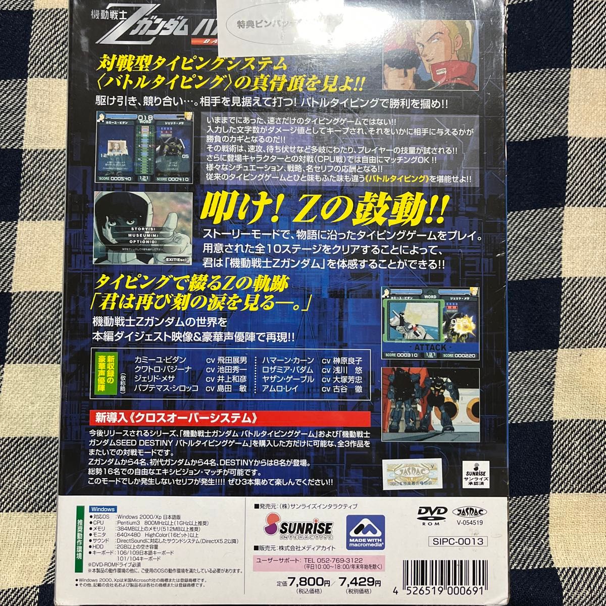 未開封】PC／機動戦士Zガンダム バトルタイピングゲーム 初回限定版