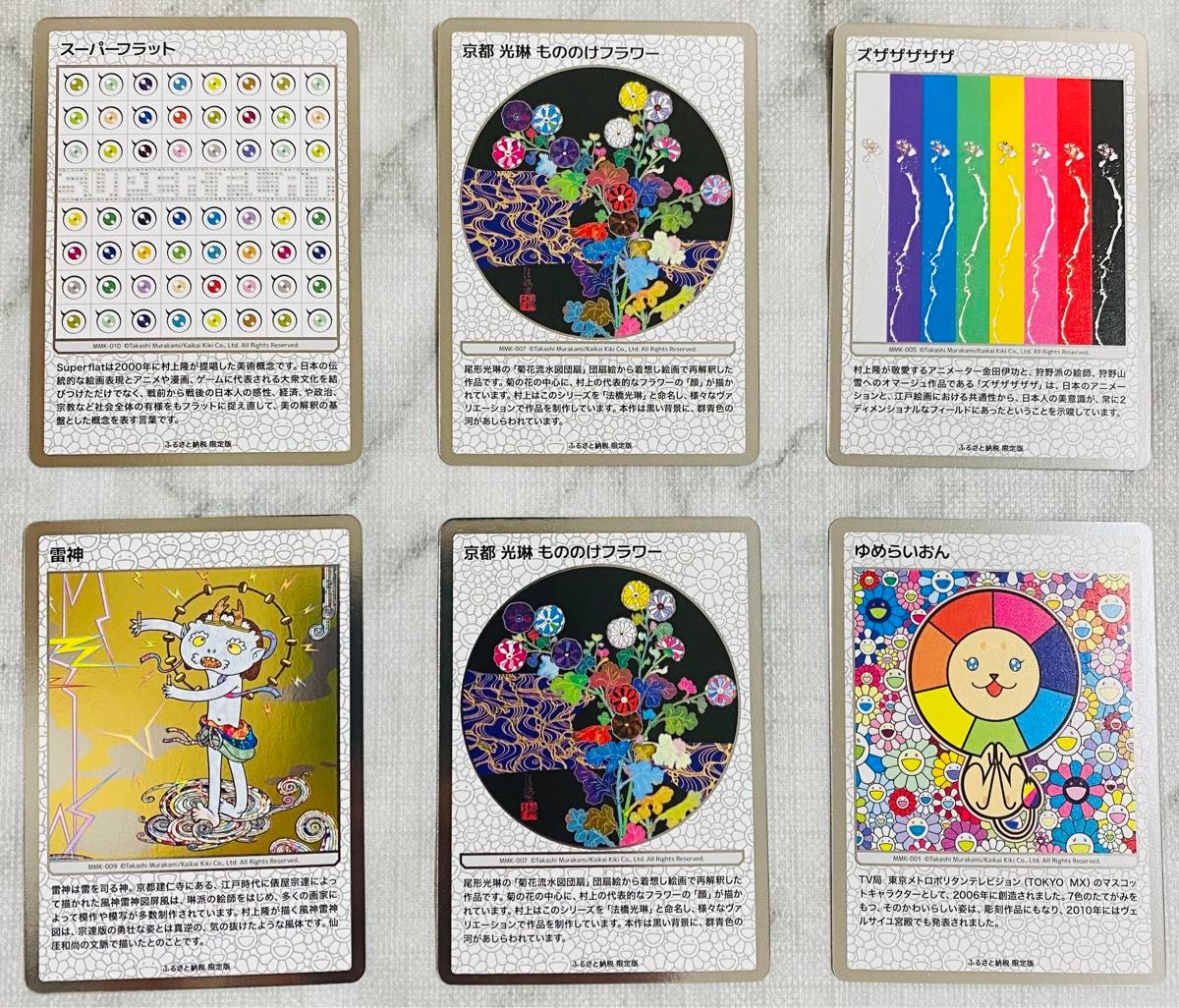 村上隆 ふるさと納税 トレーディングカード 6枚セット｜Yahoo!フリマ