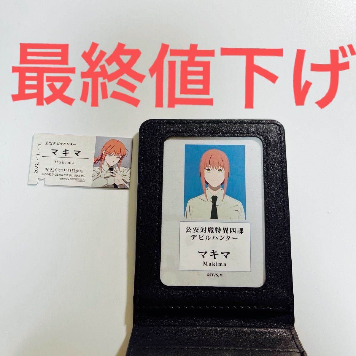 チェンソーマン 公安対魔特異4課 マキマ 公安手帳風パスケース
