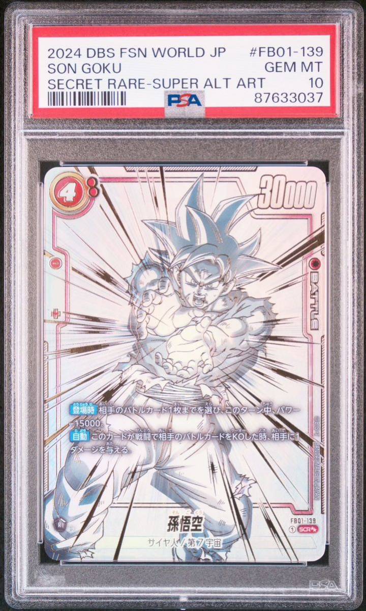 Yahoo!オークション - ドラゴンボール フュージョンワールド PSA10 孫