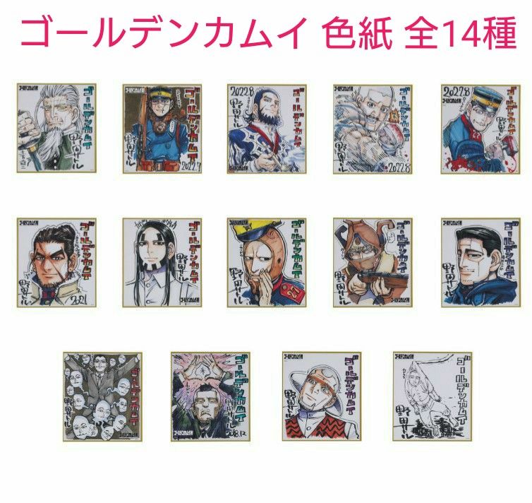 ゴールデンカムイ展 仙台 ミニ色紙コレクション特製ボックス付き全種