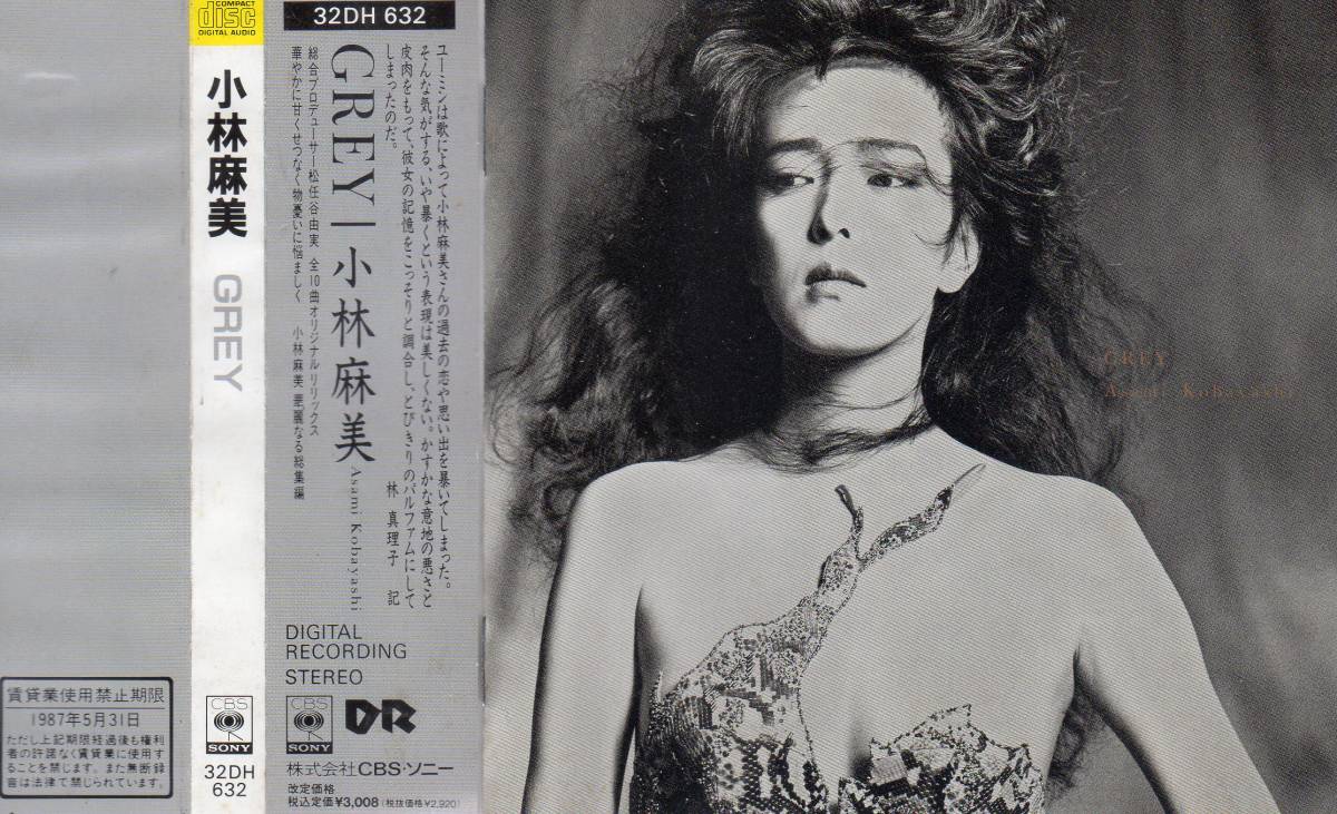 廃盤 小林麻美 GREY／松任谷由実総合プロデュース・林真理子解説付き