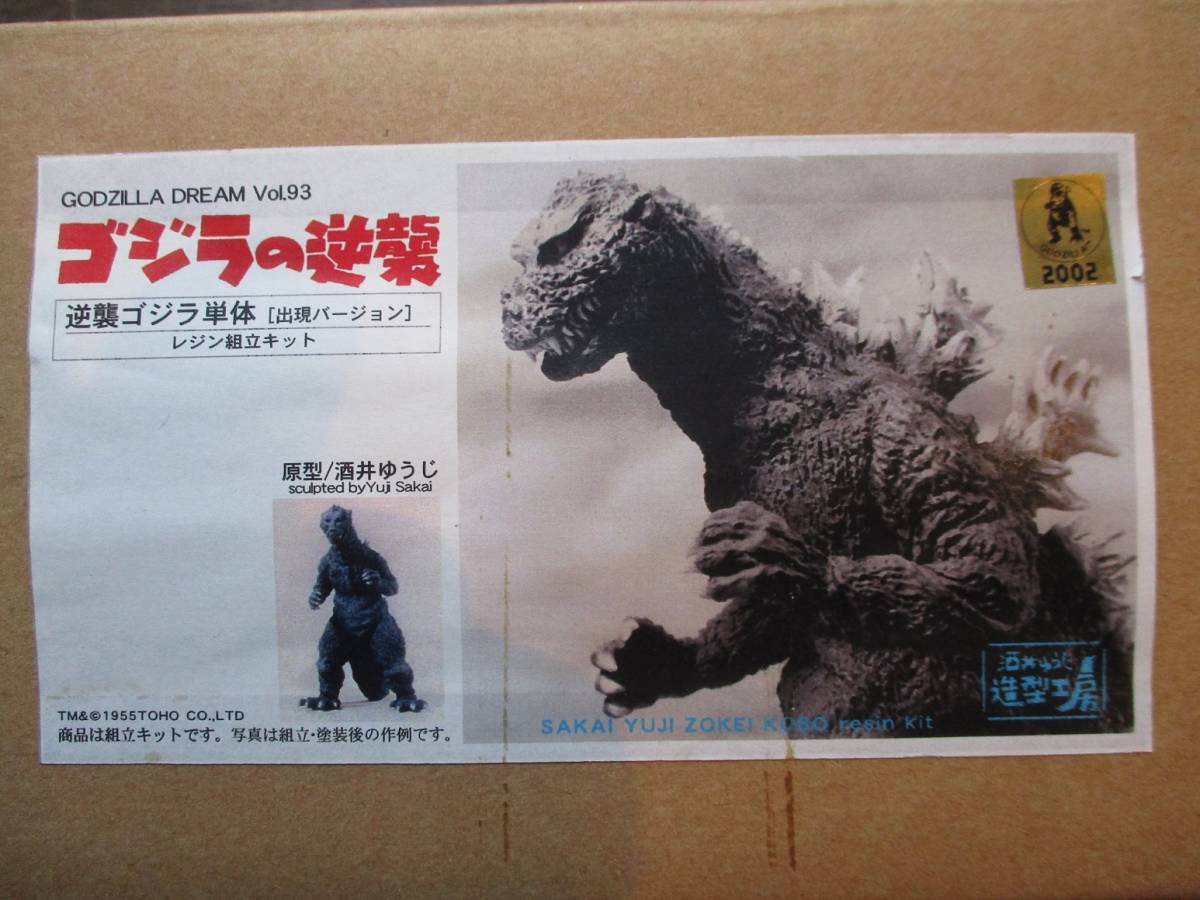 Yahoo!オークション - 酒井ゆうじ造型工房 逆襲ゴジラ単体(出現バージ