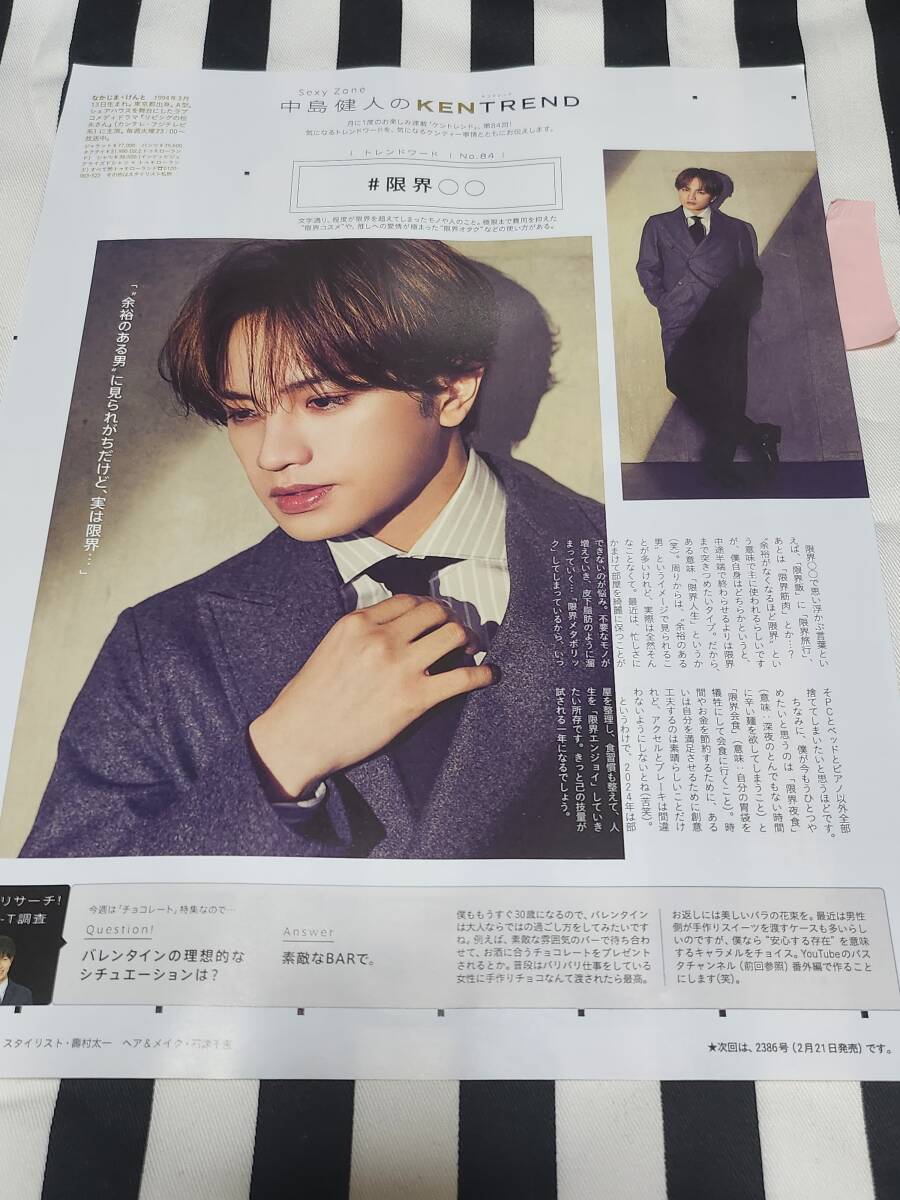 Yahoo!オークション - 【anan】Sexy Zone 中島健人 KENTREND ケントレ