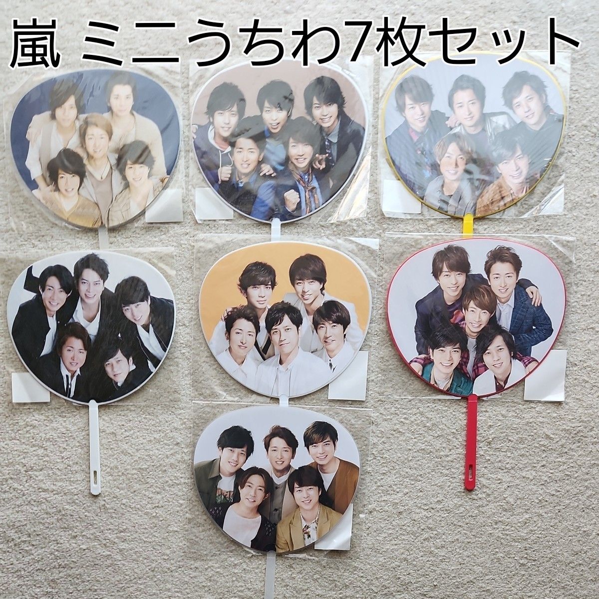 嵐 ミニうちわ7枚セット グッズセット｜Yahoo!フリマ（旧PayPayフリマ）