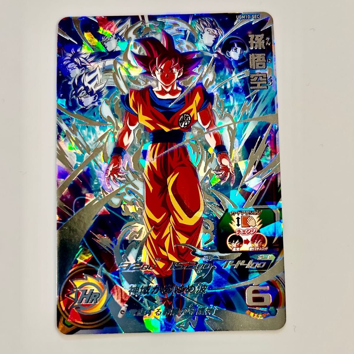 専用 UGM10-SEC 孫悟空 PSA10 ドラゴンボールヒーローズ スーパー