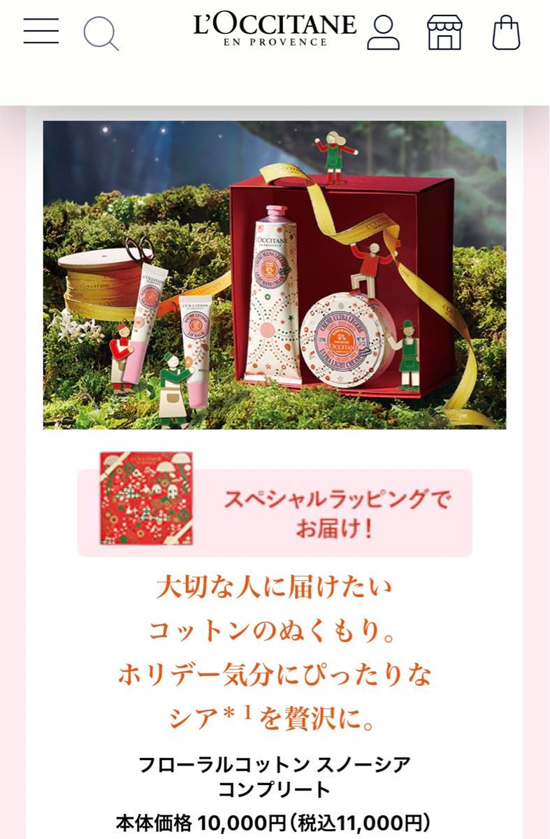 L'OCCITANE ロクシタン フローラルコットン スノーシア コンプリート