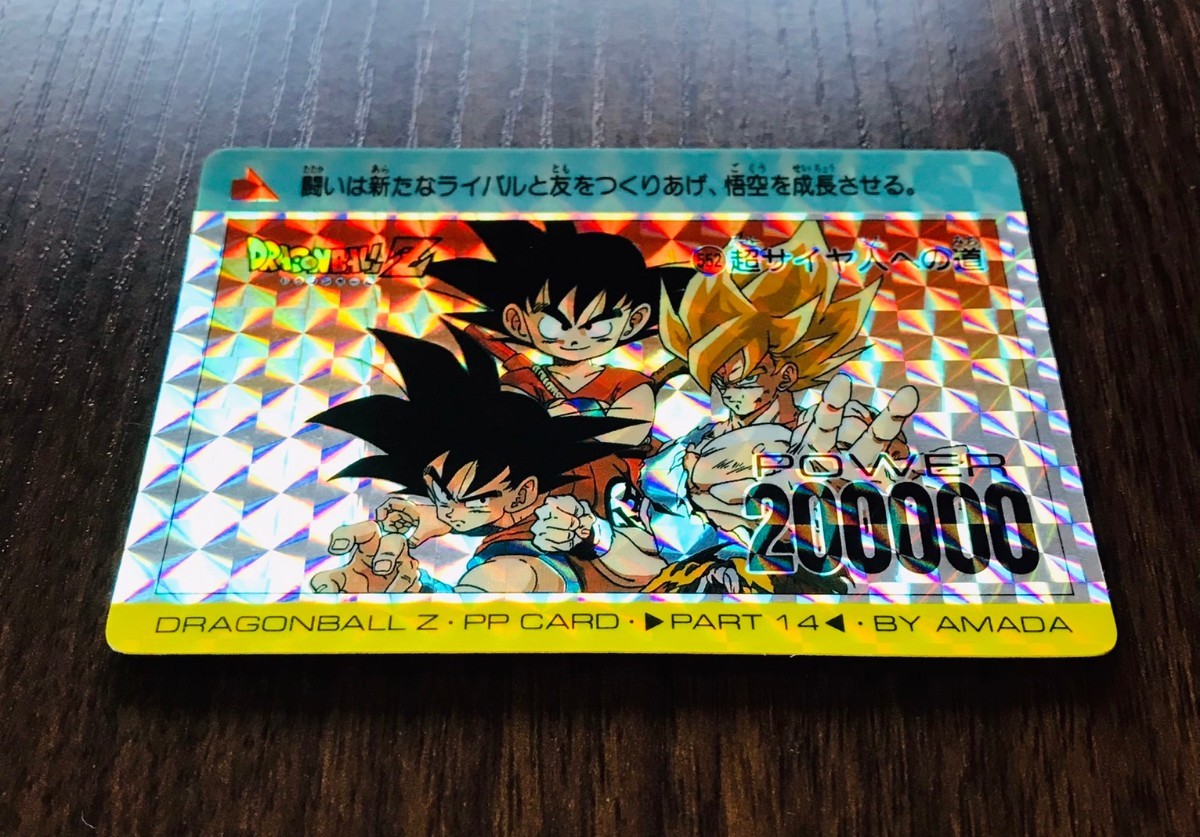 希少品】ドラゴンボールアマダPPカード No.552 超サイヤ人への道