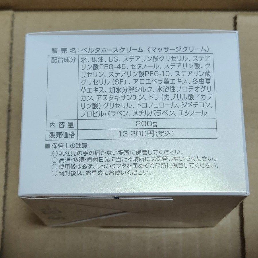 ニューベルタホースクリーム 未開封品 4箱｜Yahoo!フリマ（旧PayPay