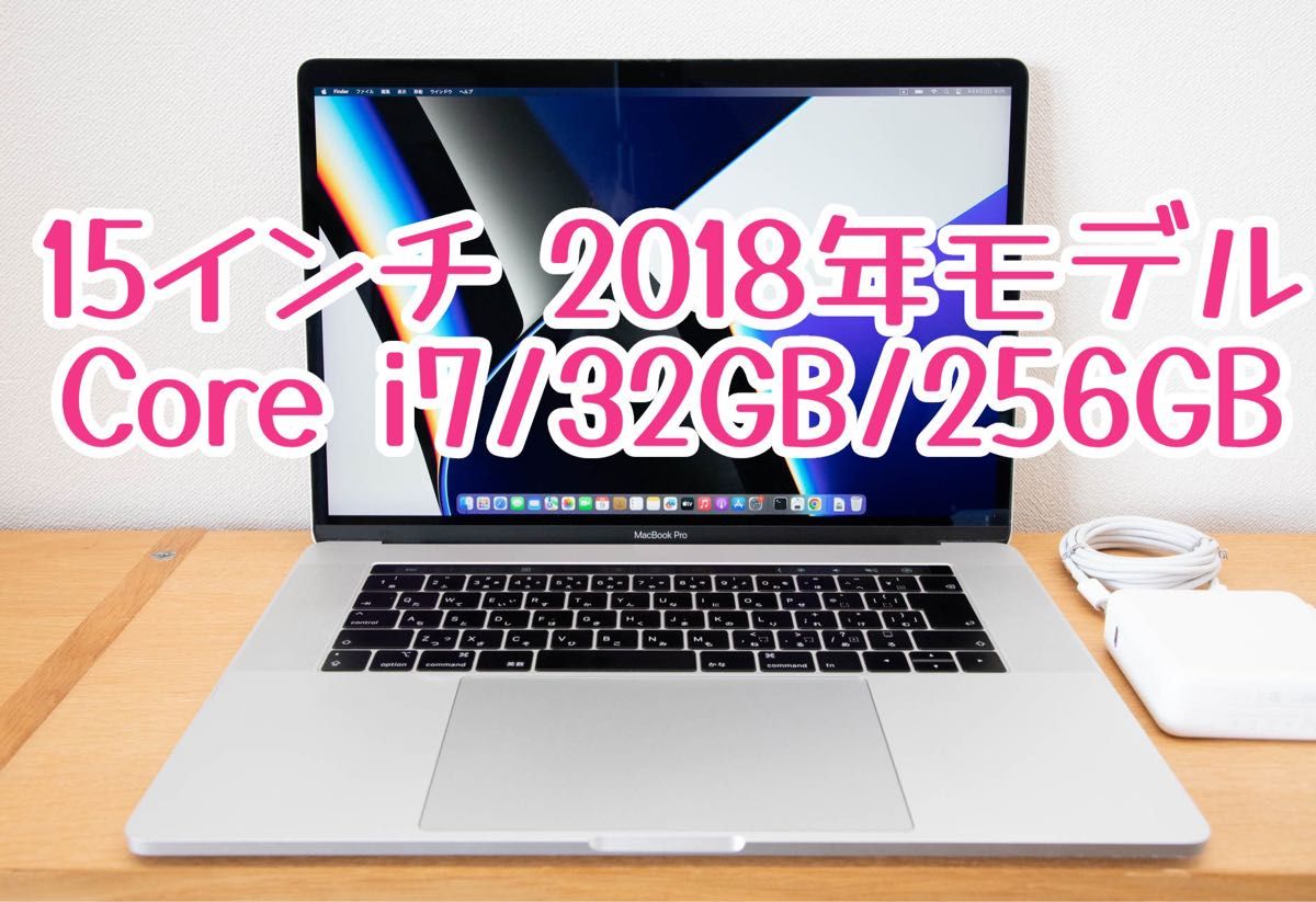美品 MacBook Pro 15 2018年モデル i7/32GB/256GB｜Yahoo!フリマ（旧