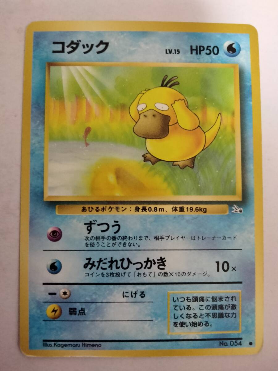 Yahoo!オークション - ポケモンカード コダック No.054 旧裏 旧裏面