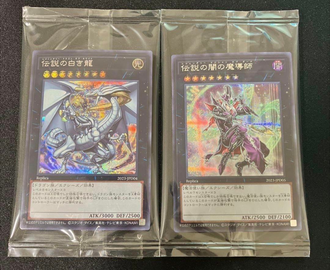 伝説の闇の魔導師 伝説の白き龍 エクシク まとめ スリーブ付 伝説の闇