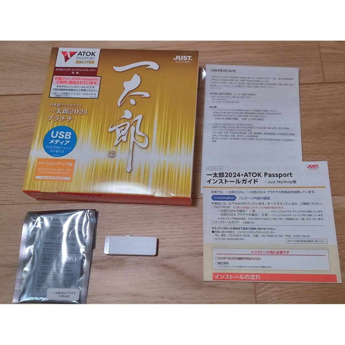 Yahoo!オークション - 一太郎2024 プラチナ バージョンアップ版 USBメ
