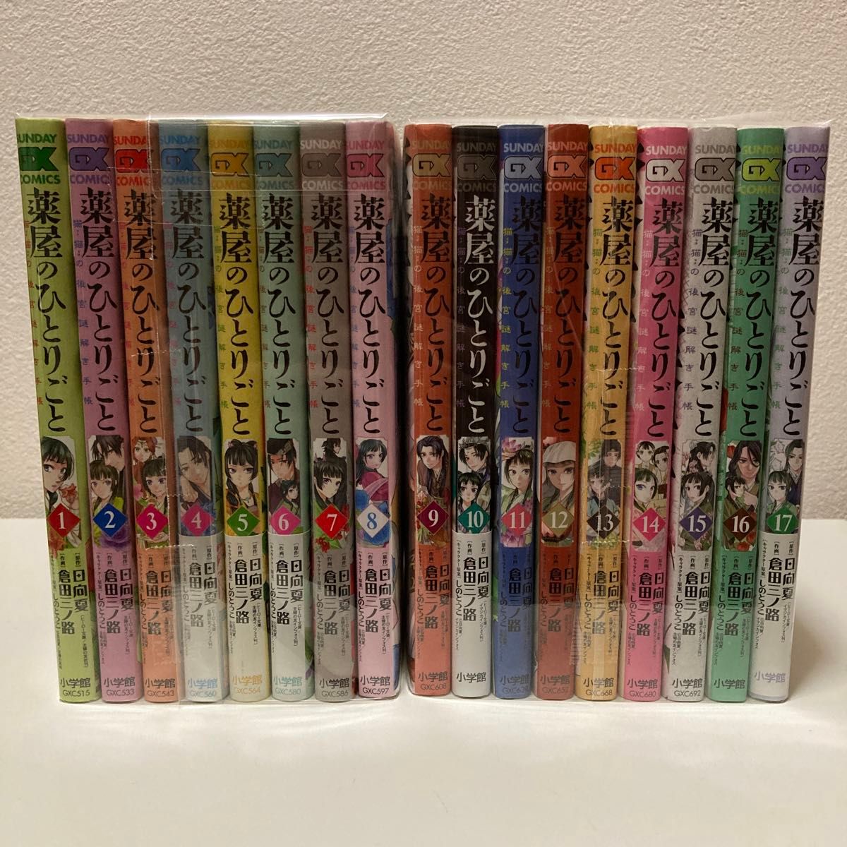 薬屋のひとりごと猫猫の後宮謎解き手帳1-17巻セット