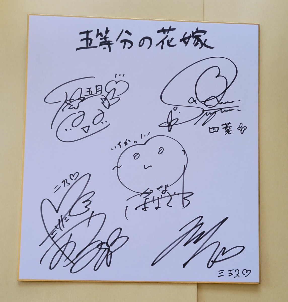 Yahoo!オークション - 五等分の花嫁 アニメ声優直筆サイン色紙 花澤香