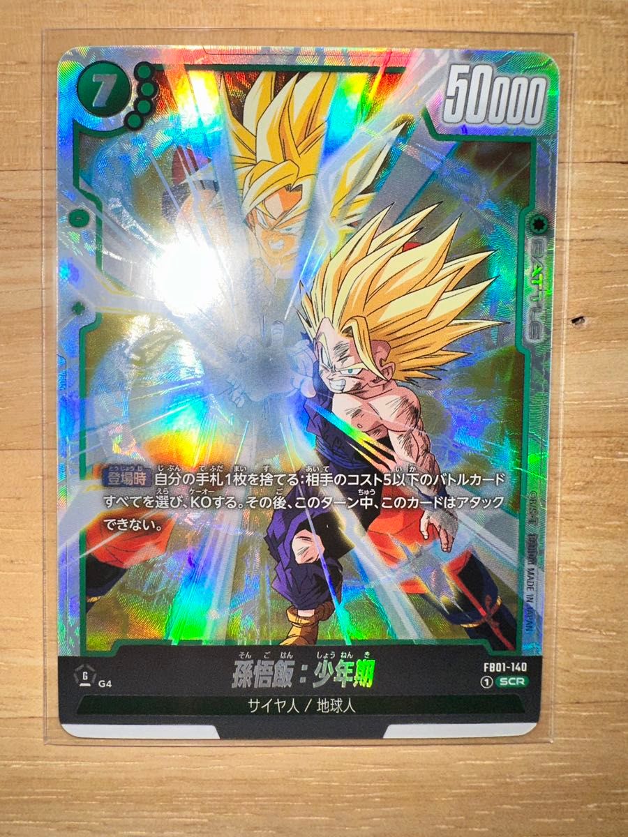 ドラゴンボール フュージョンワールド 孫悟飯 シークレット｜Yahoo