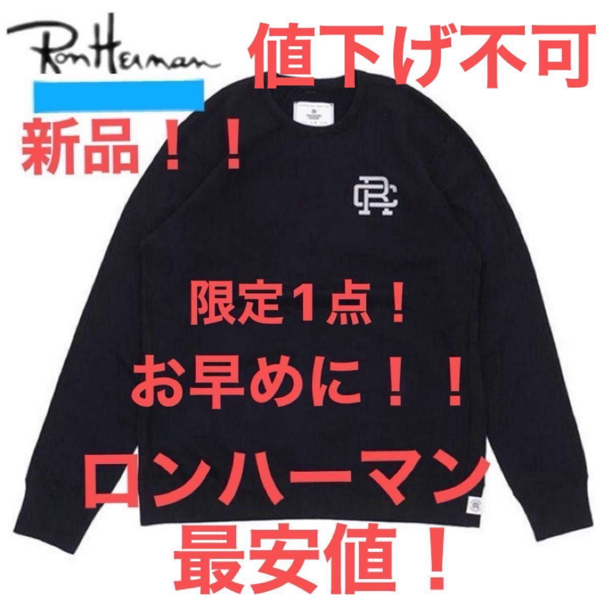 新品 L Ron Herman REIGNING CHAMP 別注 コラボ ロンハーマン
