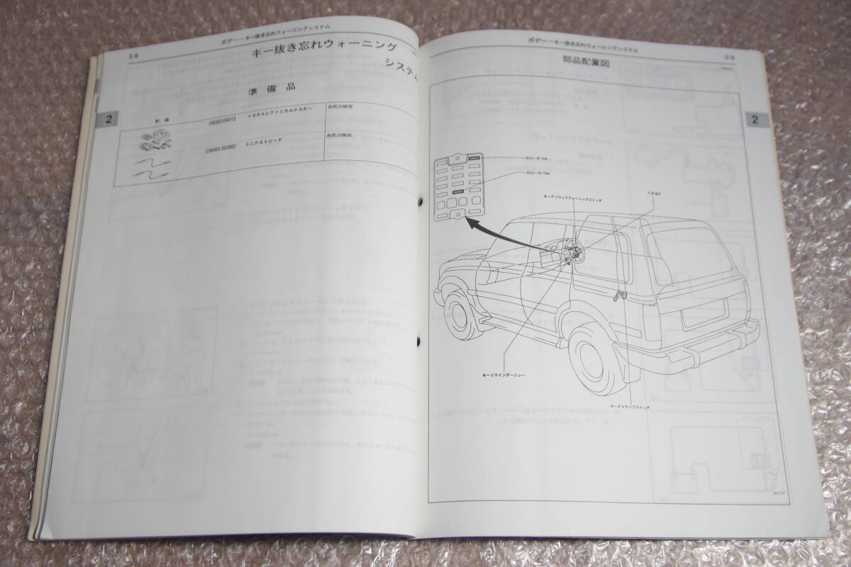 FJ80G トヨタ ランドクルーザー 80ランクル 修理書 追補版 1991年8月