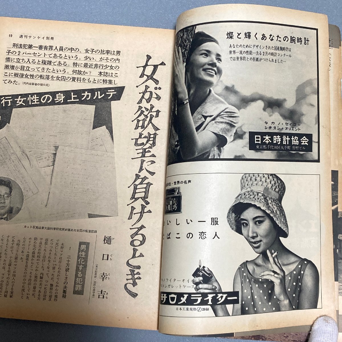 Yahoo!オークション - 週刊サンケイ 別冊昭和36年 11月号 1961年 紅美