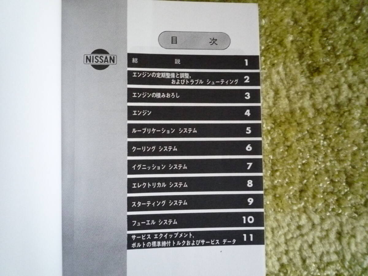 Yahoo!オークション - 日産 G7エンジン整備要領書 プリンス グロリア
