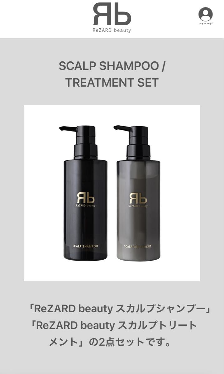 新品•未開封】ReZARD beauty シャンプー＆トリートメント セット 新品