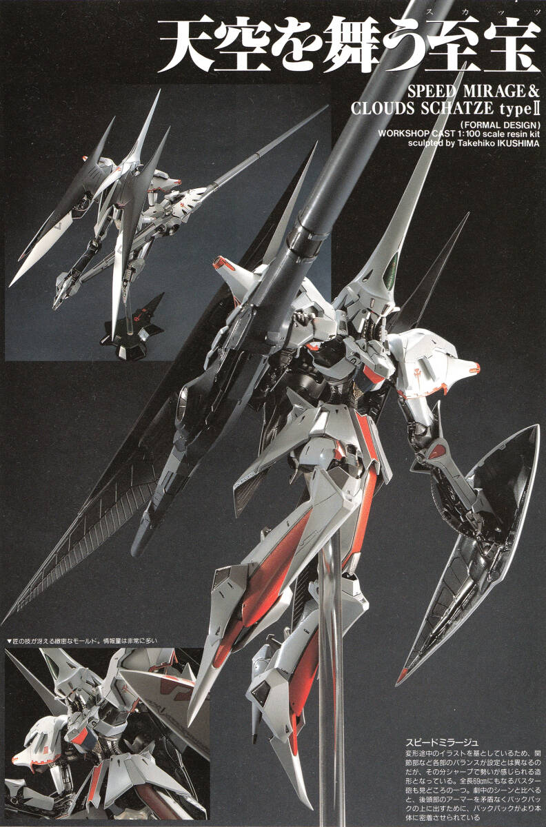 Yahoo!オークション - FSS ワークショップキャスト 1/100 クラウドスカ