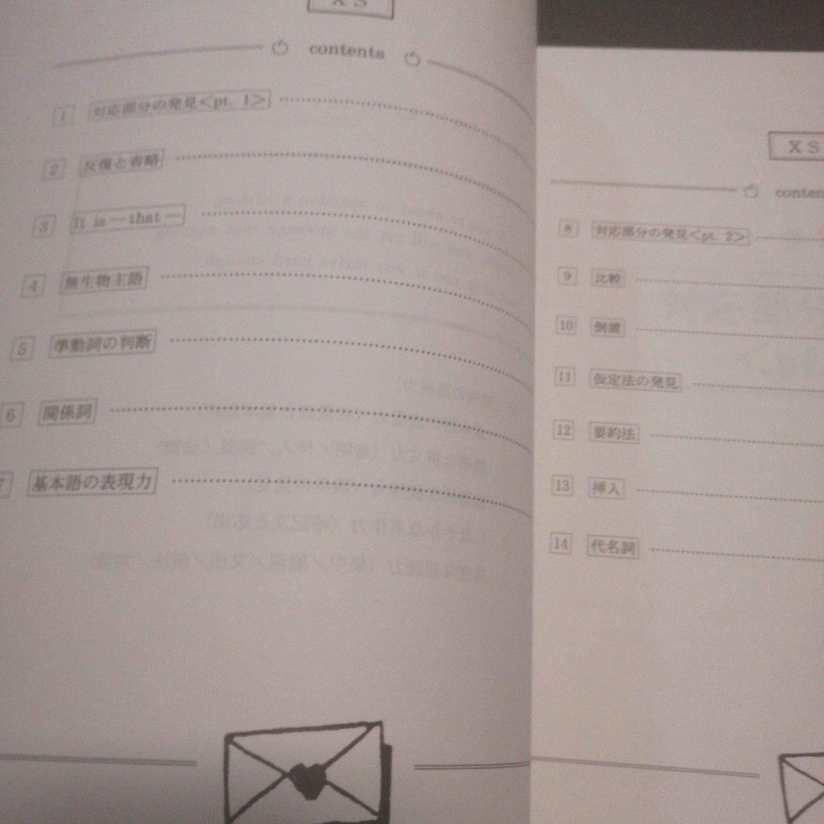 代ゼミテキスト 西谷昇二 XS（英文読解 記述問題攻略法） 冬期直前講習