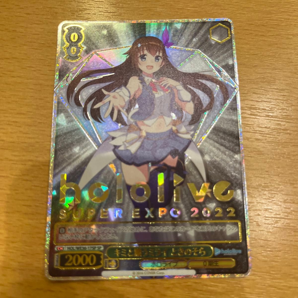 ヴァイスシュヴァルツホロライブキミと願うミライときのそらsp