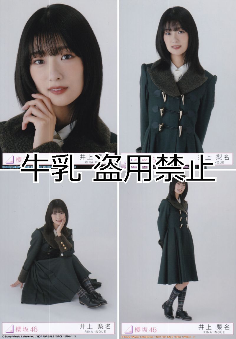 井上梨名 生写真 コンプ 櫻坂46 何歳の頃に戻りたいのか｜Yahoo!フリマ