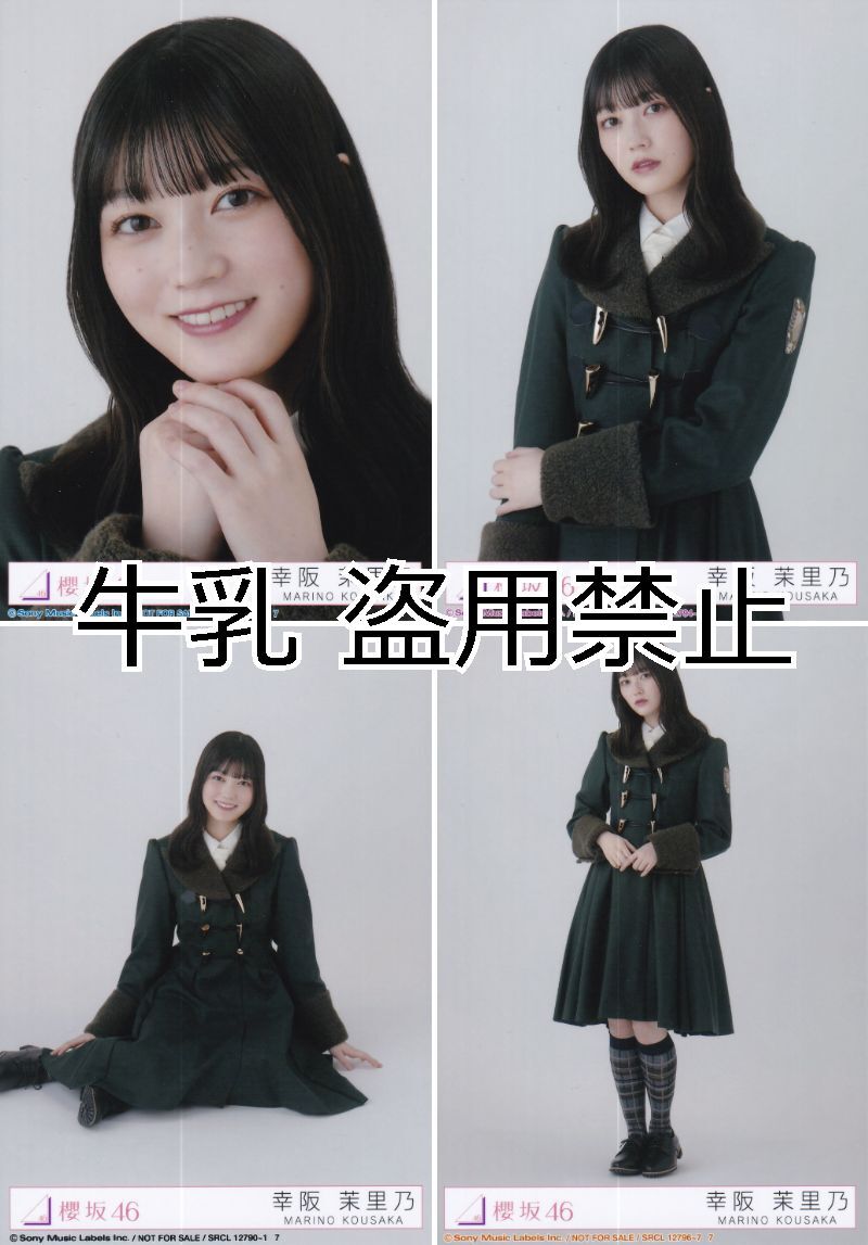 幸阪茉里乃 生写真 コンプ 櫻坂46 何歳の頃に戻りたいのか｜Yahoo