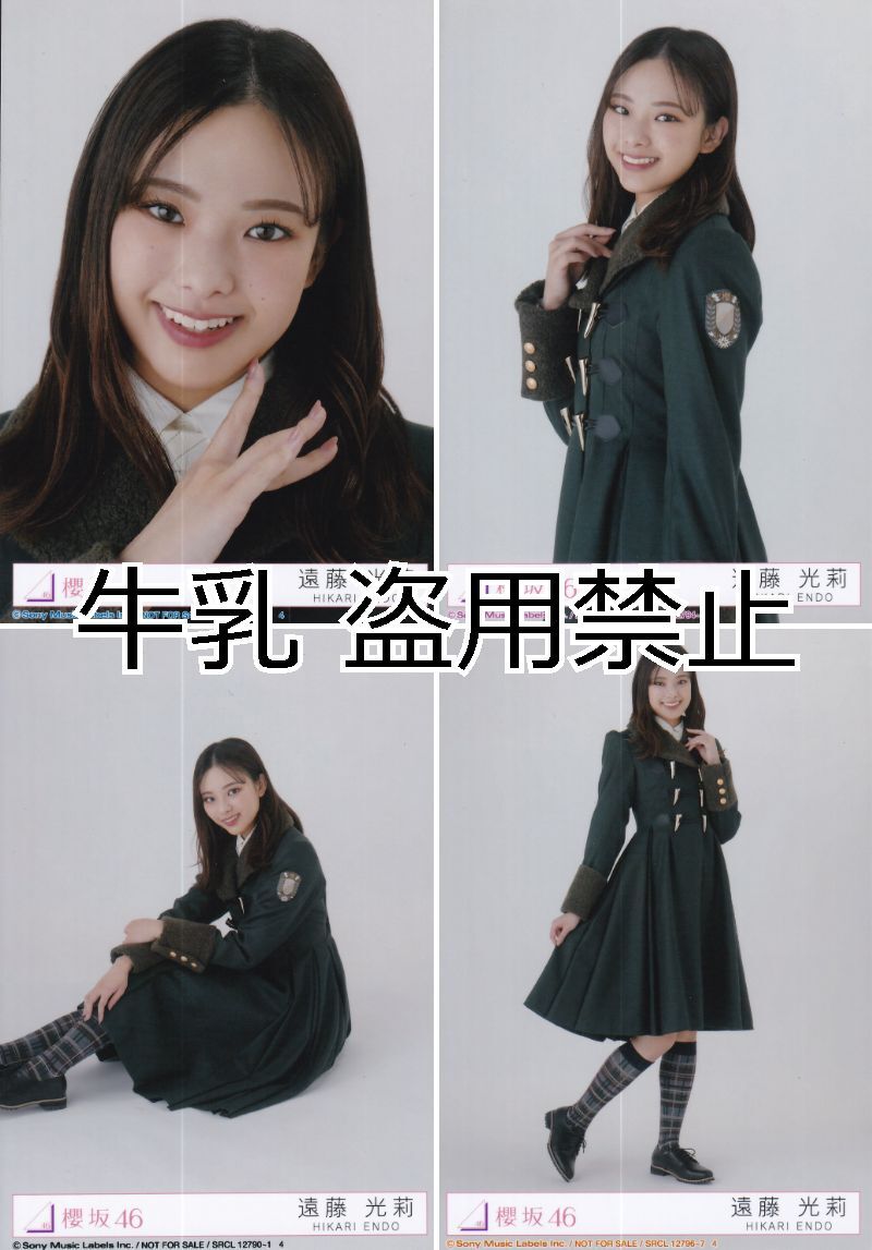 遠藤光莉 生写真 コンプ 櫻坂46 何歳の頃に戻りたいのか｜Yahoo!フリマ