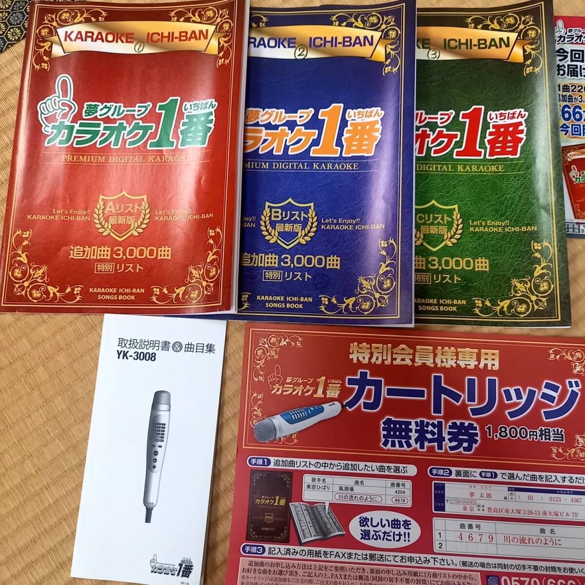 カラオケ1番 TK-3008 カートリッジ A B C リスト3冊 夢グループ 夢