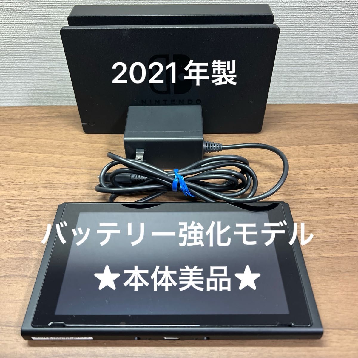 本体美品・2021年製 Nintendo Switch HAD バッテリー強化型 本体