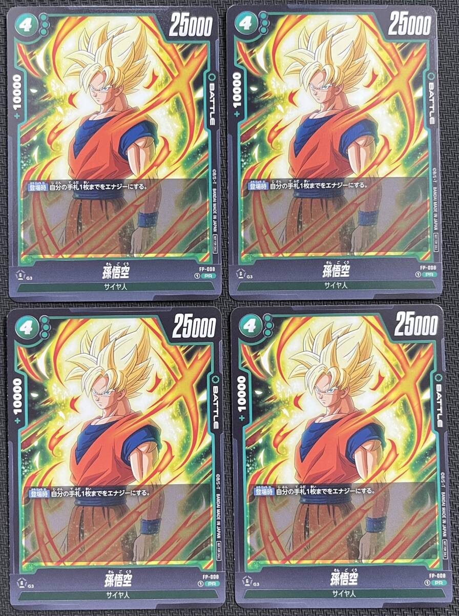 ドラゴンボール フュージョンワールド 孫悟空 FP-008 プロモ 4枚