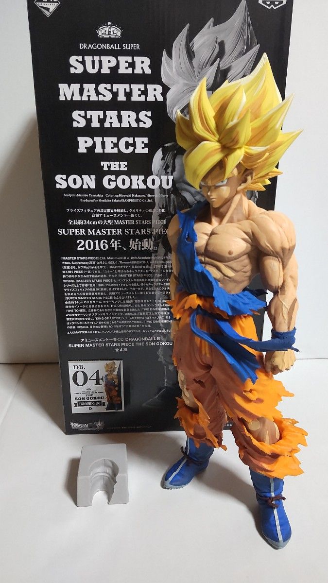 未開封 SMSPドラゴンボール 孫悟空 1.0 初版 D賞 04 未開封 SMSP