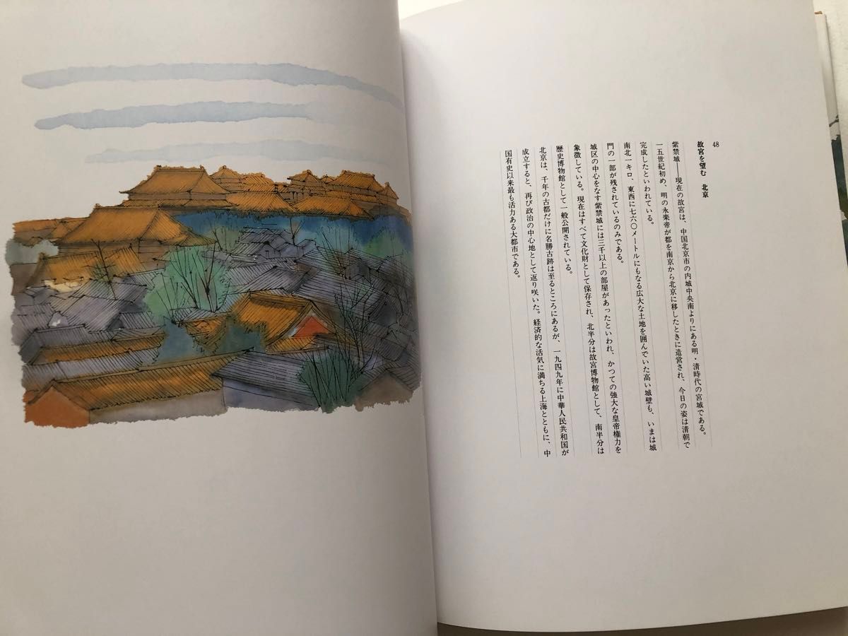 平山郁夫 画集 西から東へ 西から東にかけて: 平山郁夫画文集 | 平山