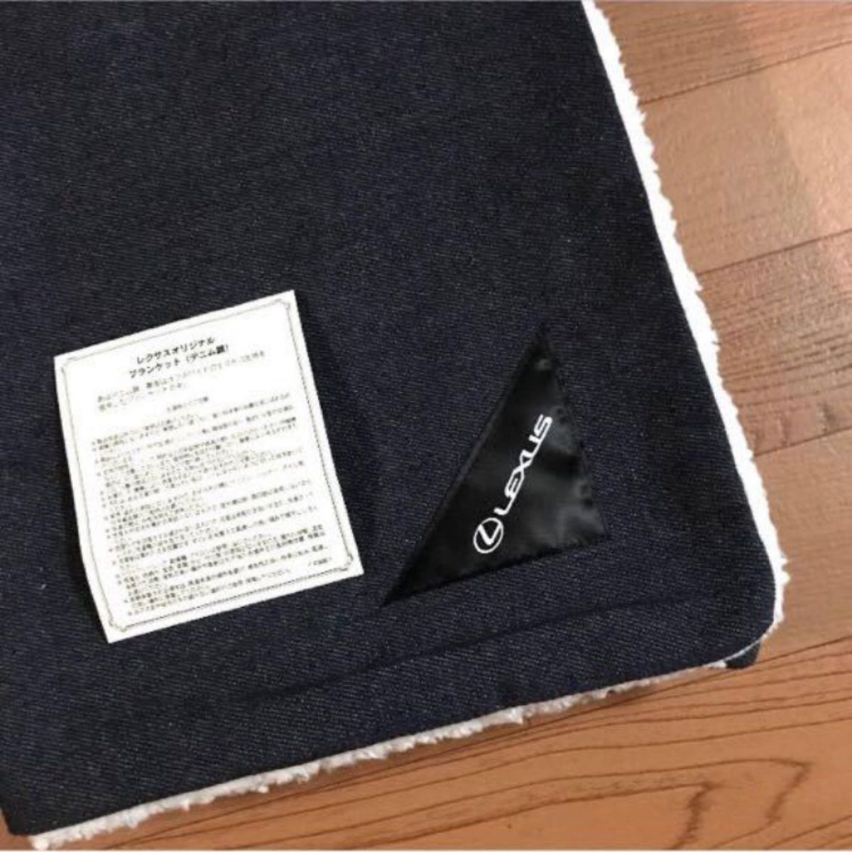 新品未使用 レクサス LEXUS オリジナル『ブランケット』非売品 デニム