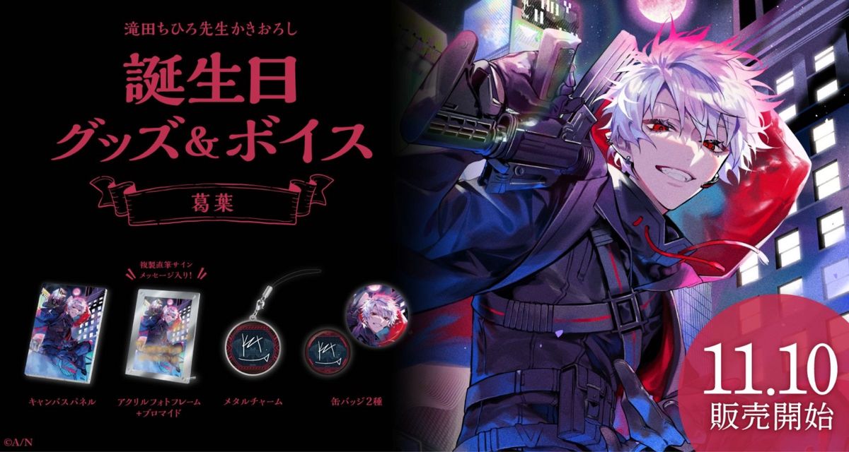 にじさんじ 葛葉 誕生日グッズ 2023｜Yahoo!フリマ（旧PayPayフリマ）