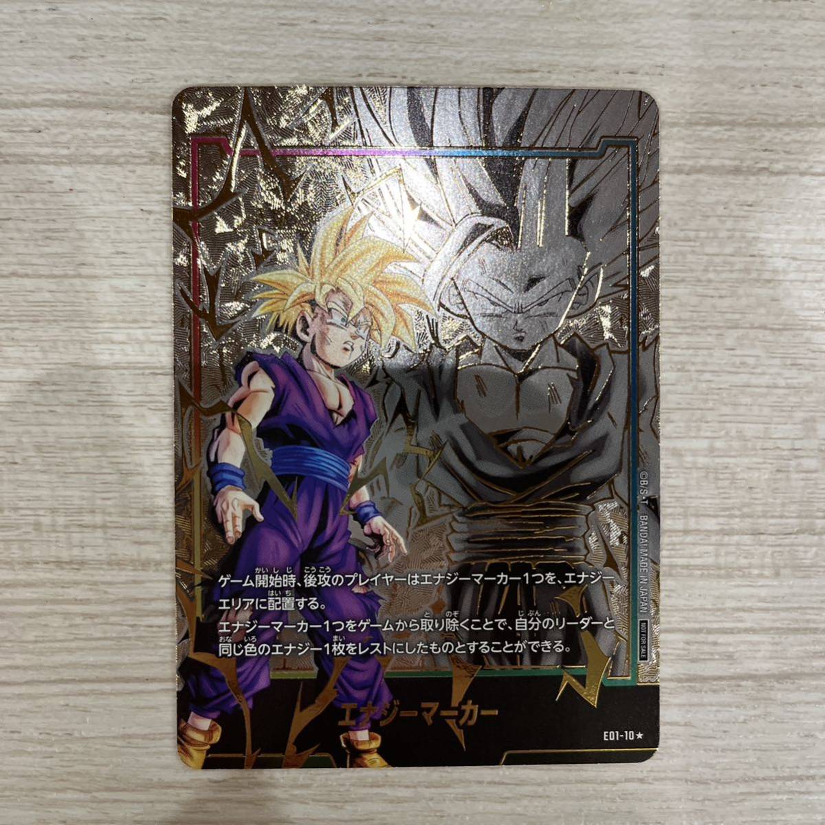 孫悟飯 エナジーマーカーパラレル 孫悟飯 エナジーマーカー PSA10