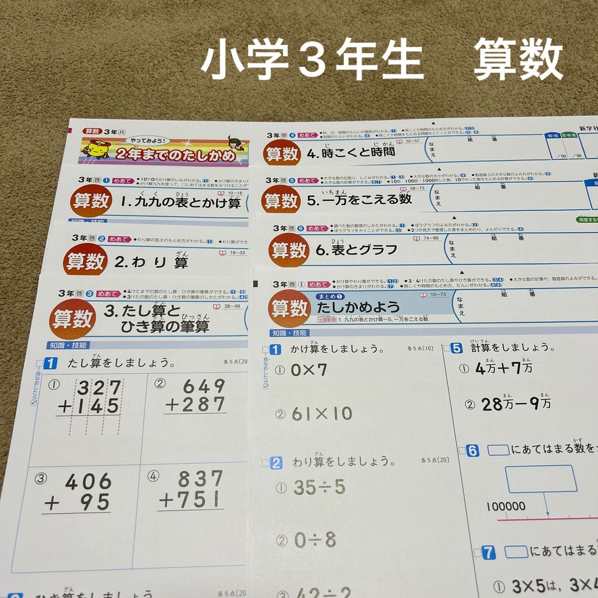 小学3年生 算数 カラーテスト｜Yahoo!フリマ（旧PayPayフリマ）