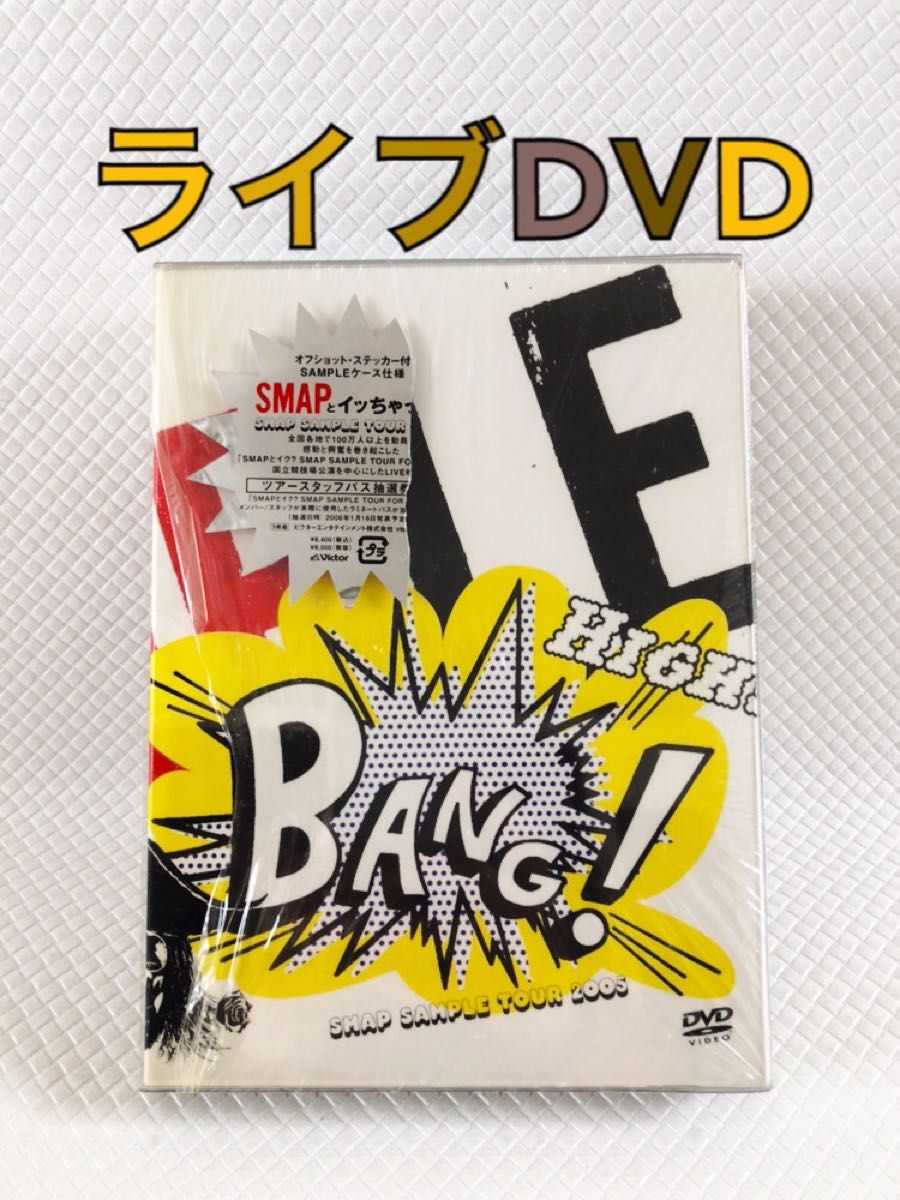 ライブDVD〈3枚組〉 SMAP『サンプルツアー2005』 d5153｜Yahoo!フリマ
