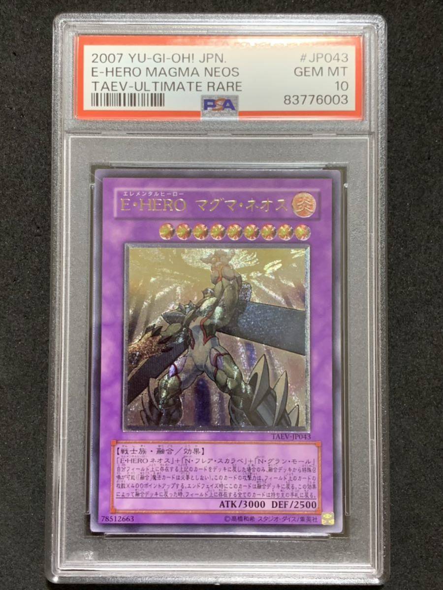 PSA9 E・HEROマグマ・ネオス 1枚 MNL 遊戯王 レリーフ TAEV