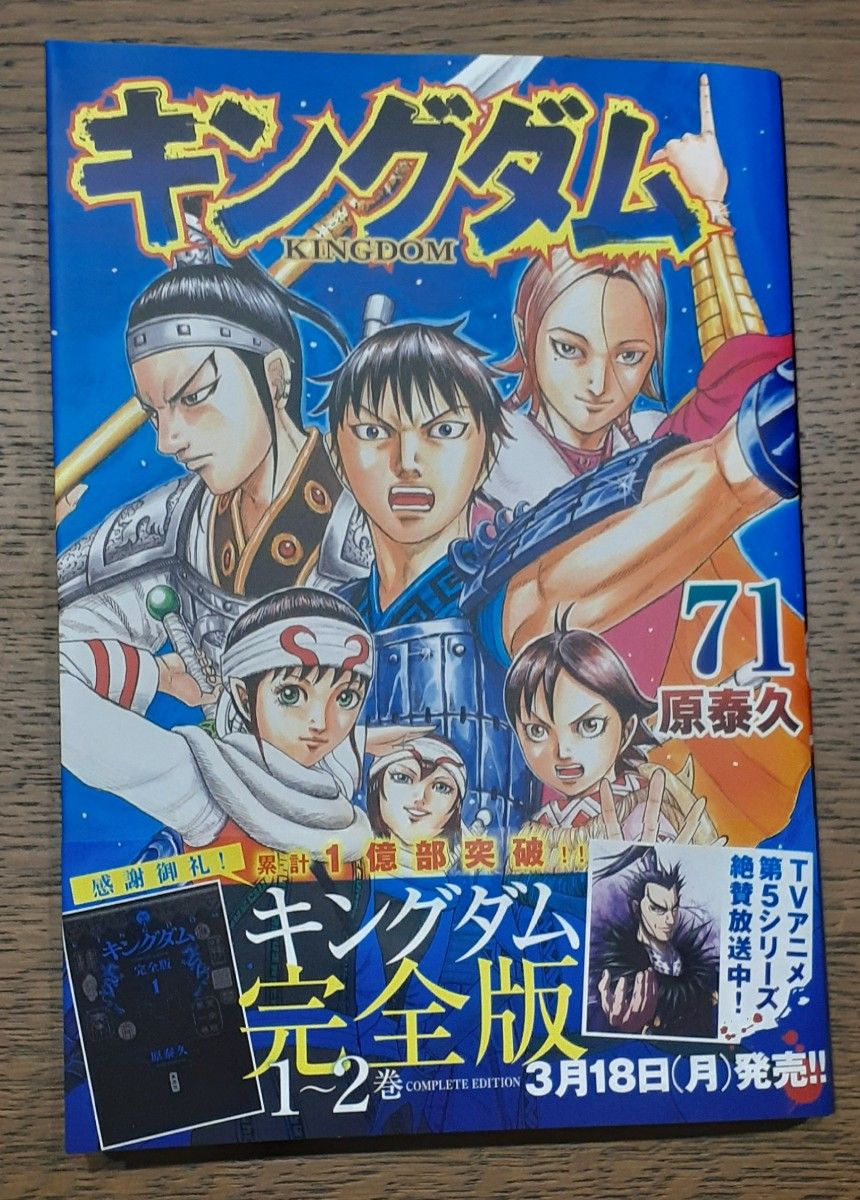 キングダム71＋おまけ｜Yahoo!フリマ（旧PayPayフリマ）