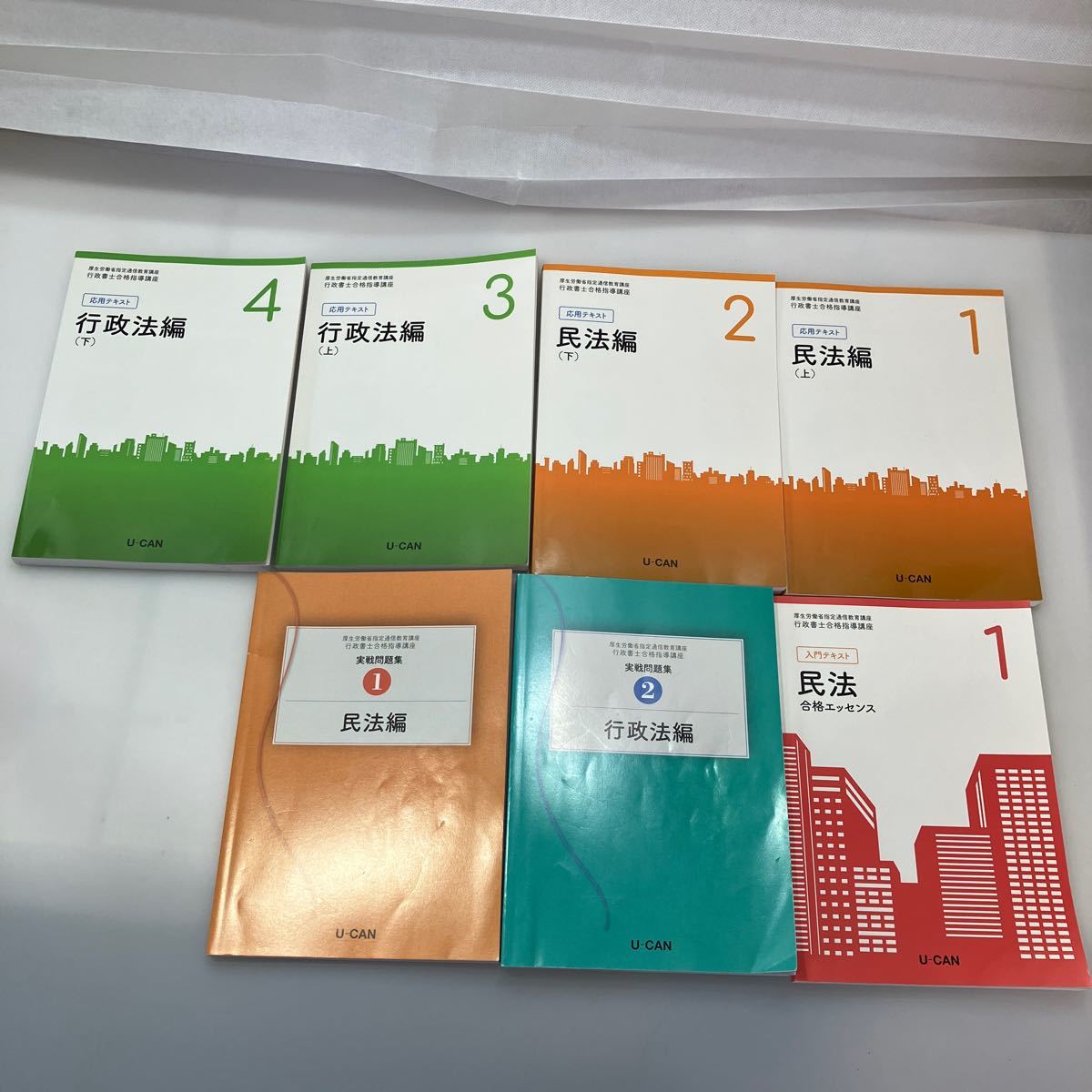 zaa552 U-CAN行政書士合格指導講座7冊セット 応用テキスト民法編上・下